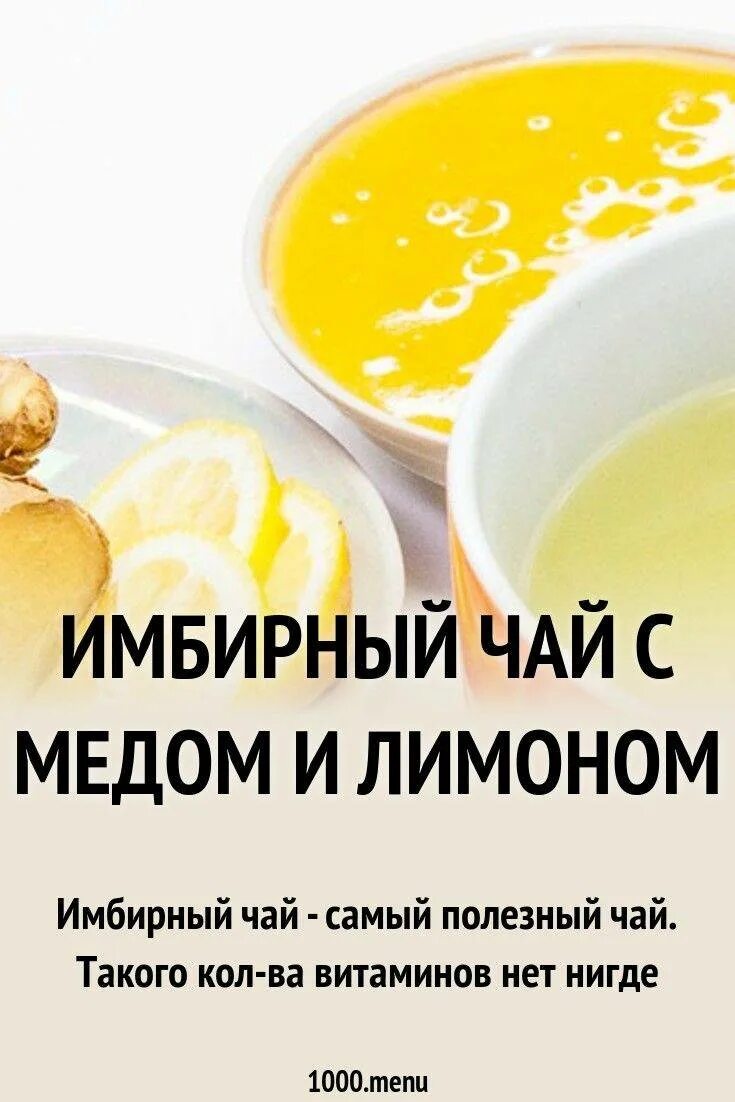 Имбирный чай медом рецепт. Имбирный чай. Мед лимон имбирь. Имбирь лимон и мед для похудения. Имбирный чай с лимоном и медом.