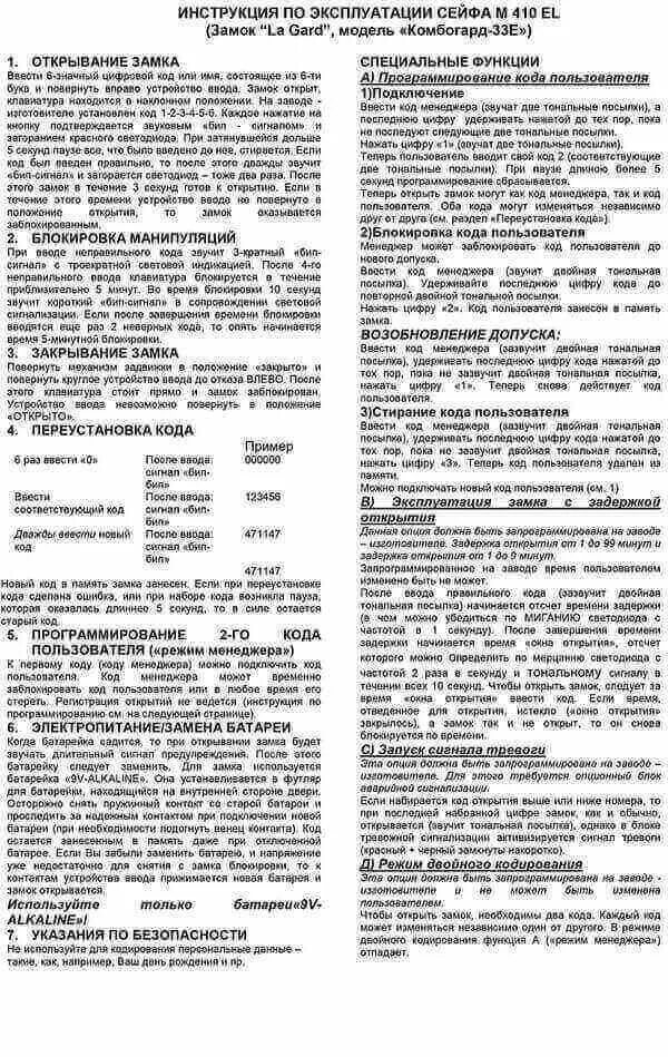 Сейфом инструкция по применению. Инструкция по пользованию сейфом. инструкция по эксплуатации сейфа в отеле. инструкция по эксплуатации сейфа с кодовым электронным замком. инструкция пользования сейфом в отеле.