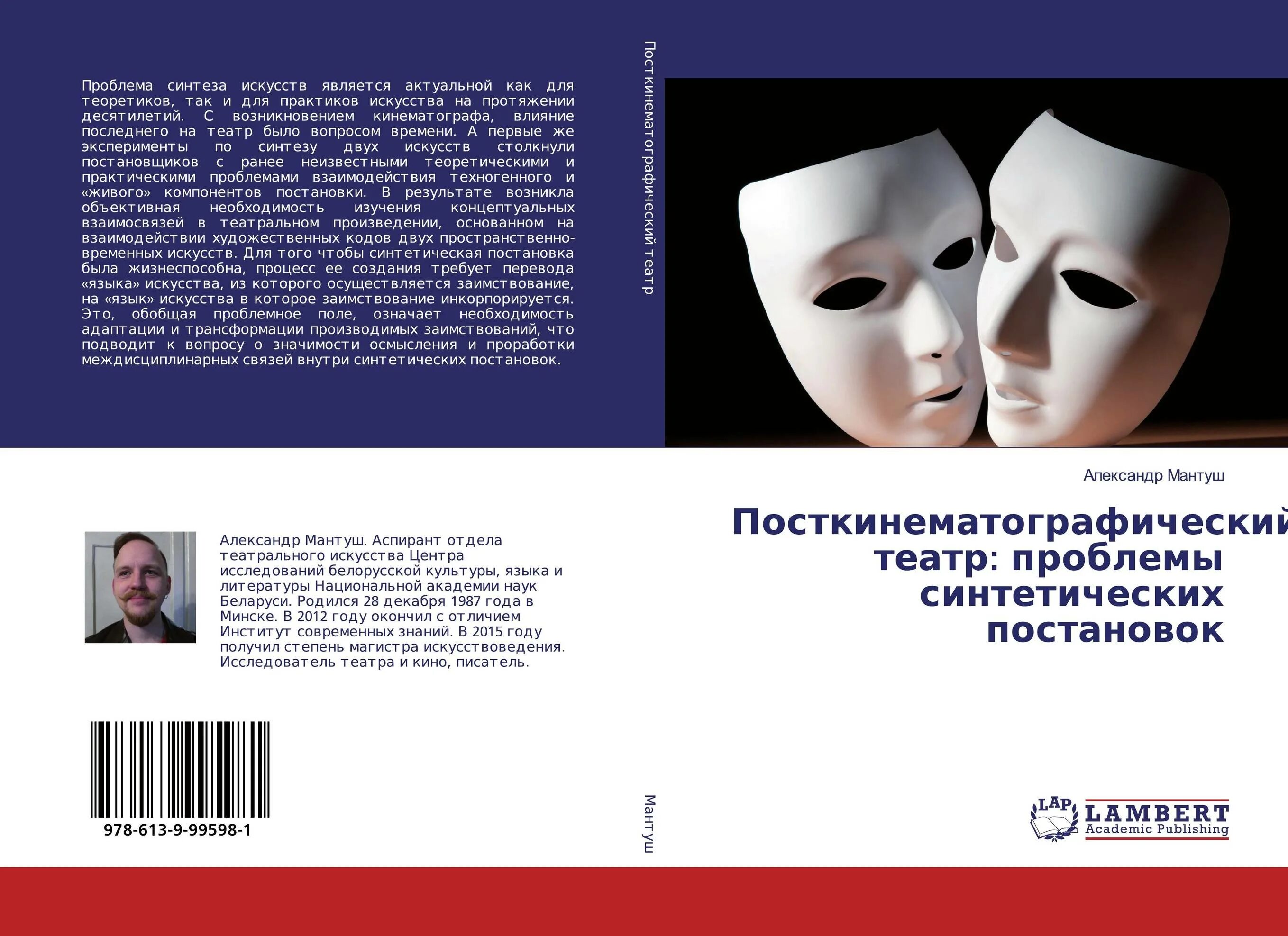 Искусство драматургии. Проблемы театра. Проблемы в театральном искусстве. Лайош Эгри искусство драматургии. Почему театр считают синтетическим