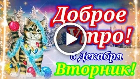 Сколько вторников в декабре