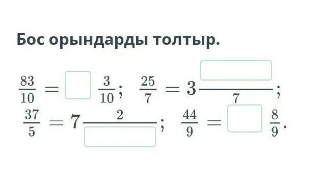 Заполни пропуски математика 3. Заполни пропуски. Заполните пропуски математика. Заполни пропуски математика. Заполните пропуски математика 5 класс.