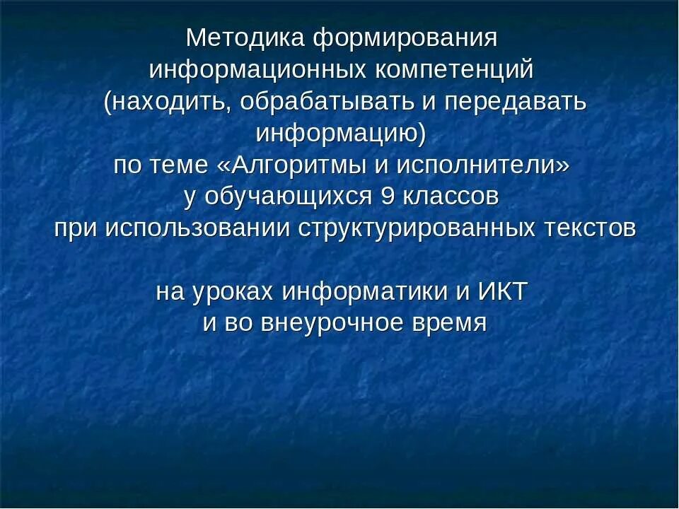 Методы создания новой информации