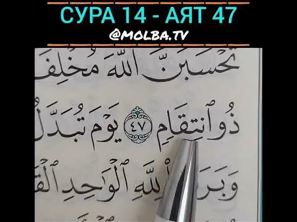 14 аят корана. Сура 14 ибрахим. Цитаты из корана. Сура ибрахим аят. Сура 14 аят 41.
