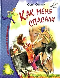 Спасет автор