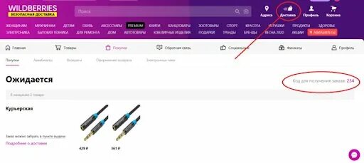 Найти товар вб по коду