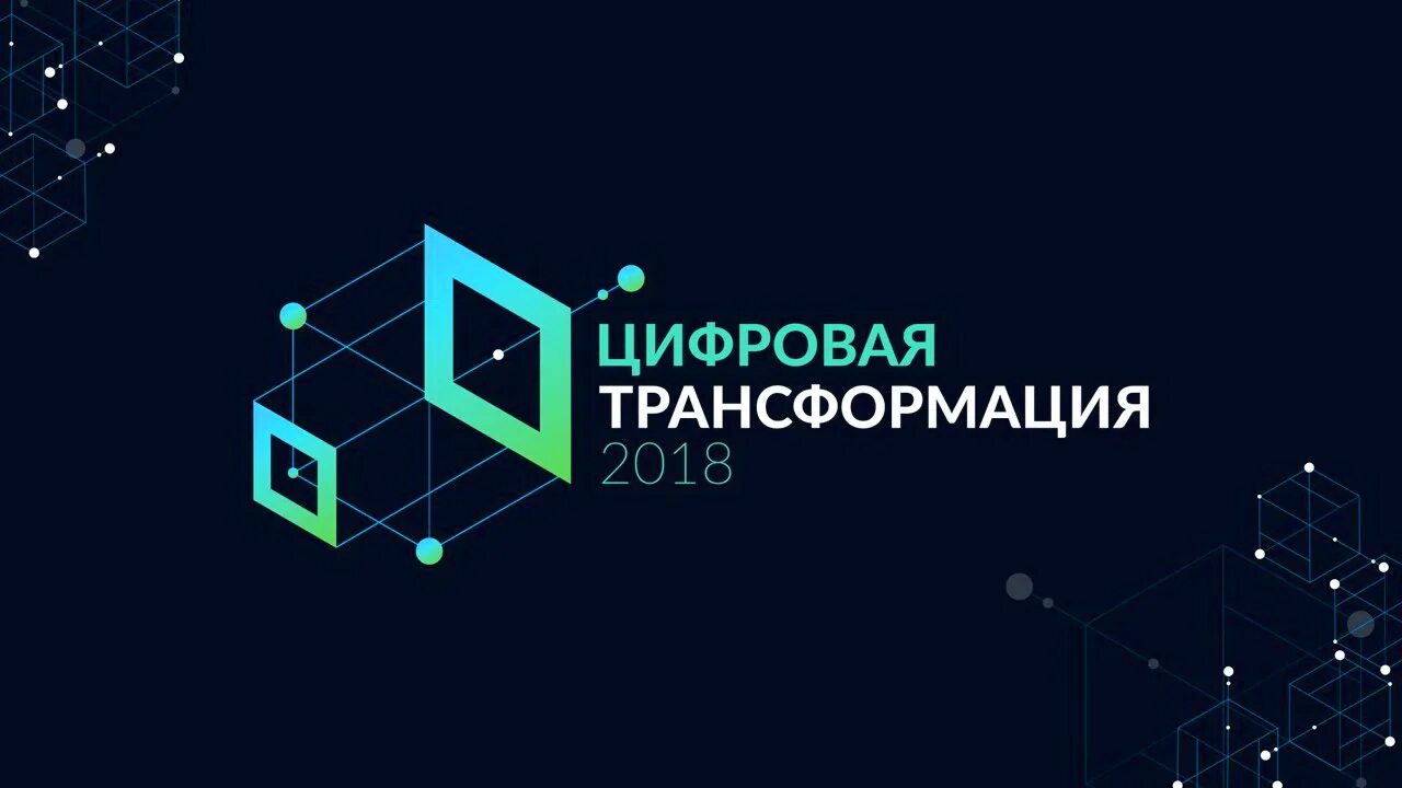 5 лет трансформации