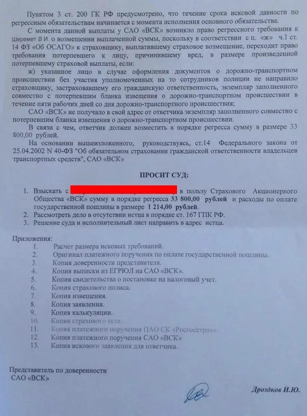 Суд в порядке регресса