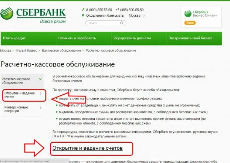 Как закрыть счет ип в сбербанке. Что такое лицевой счет и расчетный счет в Сбербанке. Расчетный счет Сбербанка. Сбербанк расчетный счет для ИП. Номер расчетного счета в Сбербанке.