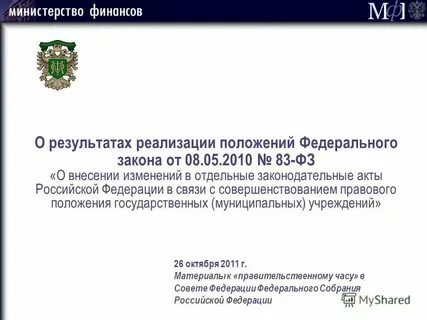 О федеральной