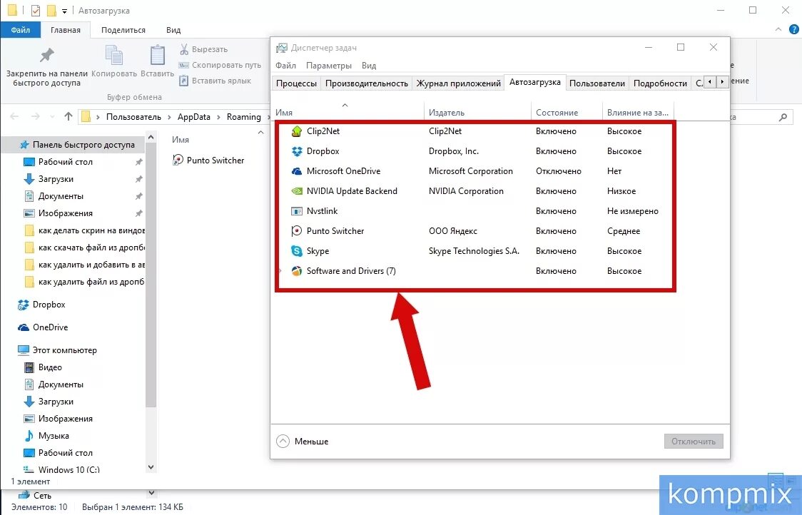 Программы в автозапуске. Автозапуск программ windows. Автозагрузка программ windows 7. Автозагрузка в windows 7. Где в виндовс автозапуск.