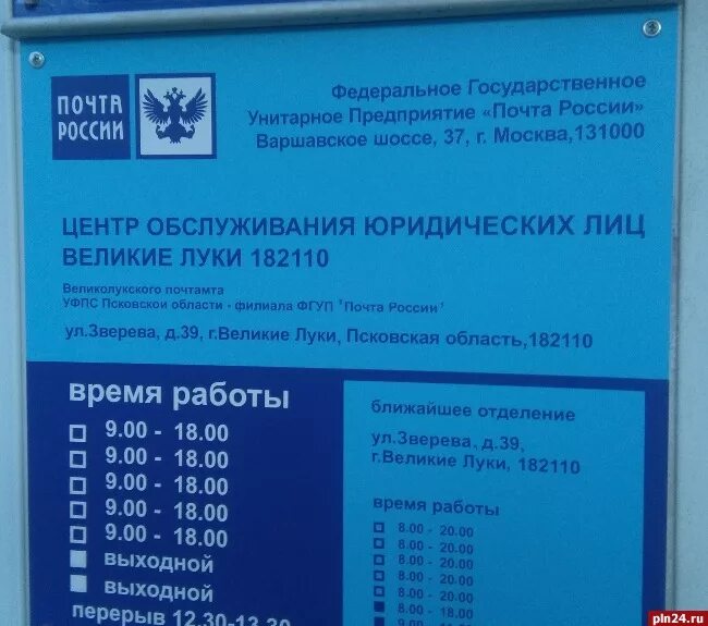 Режим работы еркц. Почта россии великие луки. почта великие луки режим работы. ул зверева великие луки. почта россии великие луки зверева 39.