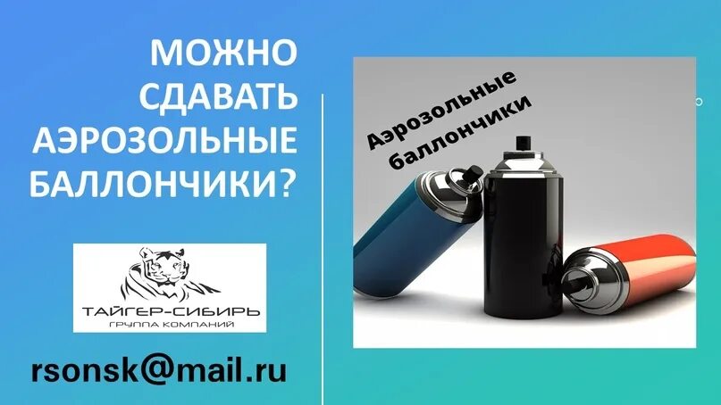 Стильные аэрозольные баллоны. Аэрозоли образованные из алюминия. Маркировка нетто аэрозольных баллончиков. Дозированный аэрозольный баллончик анимация. Со скольки лет перцовый баллончик можно носить