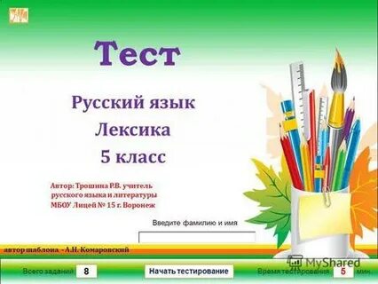 Тест по русскому языку лексика 5 класс