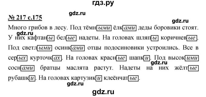 Упражнение 217 4 класс. Русский язык 4 класс упражнение 217.