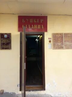 Бункер сталина самара билеты