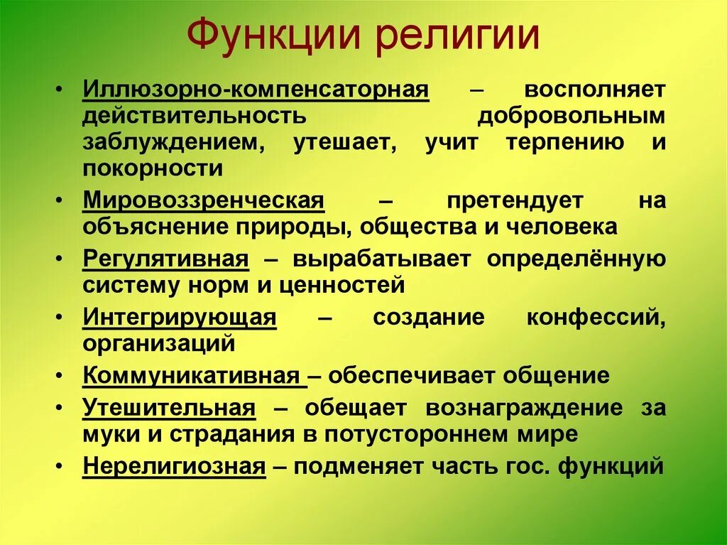 Мировоззренческая функция общества. Функции религии регулятивная терапевтическая и. Функции религии в обществе. Основные функции религии. Функции Мировых религий.