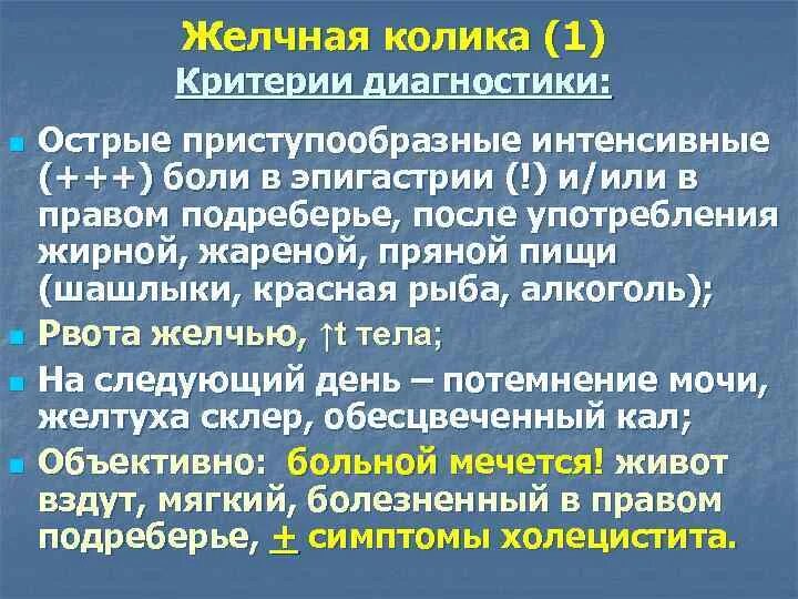 Помощь при желчной колике