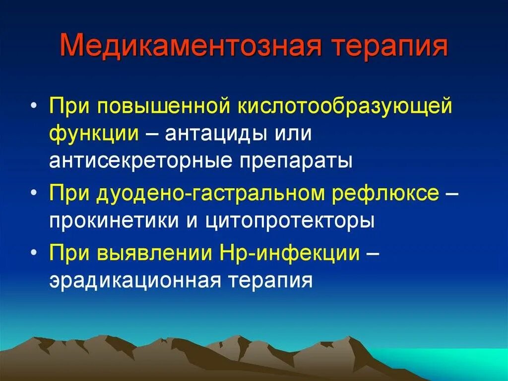 Рефлюкс гастрит симптомы и лечение препараты. Деуденогастральный реылюкс. дуоденогастоальный рефлюкс. дуодено-гастральный ре. дуоденогастральный репфлюкс.