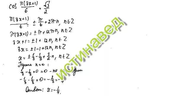 Cos 8pix/6 корень из 3/2. Cos Pi 8x 1 6 корень из 3/2. Cos Pi x 1 3 1 2 наибольший отрицательный корень. Cos Pi(2x-6)/3=3/2 наибольший отрицательный корень.