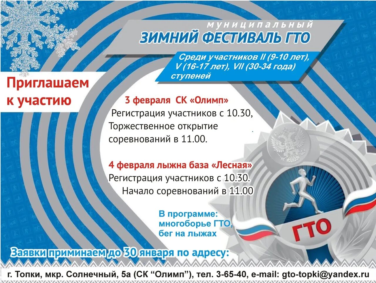 Зимний фестиваль гто 2023. Лыжная база прикамье пермь. Значки гто 2021. Зимний фестиваль гто картинка. Фестиваль гто 2021.