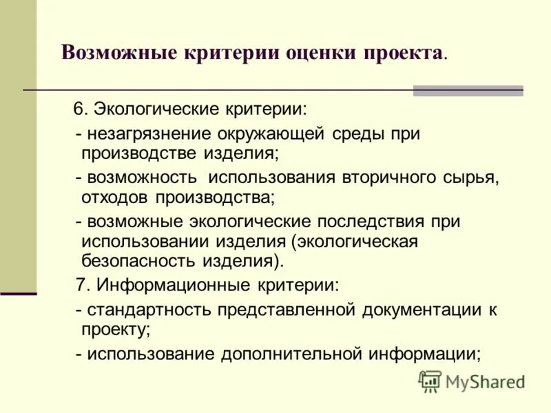 Региональные экологичесик ерпоблемы. Критерии и показатели оценки состояния окружающей среды. Экологический критерий. Критерии экологических проблем. Критерии экологических проблем.