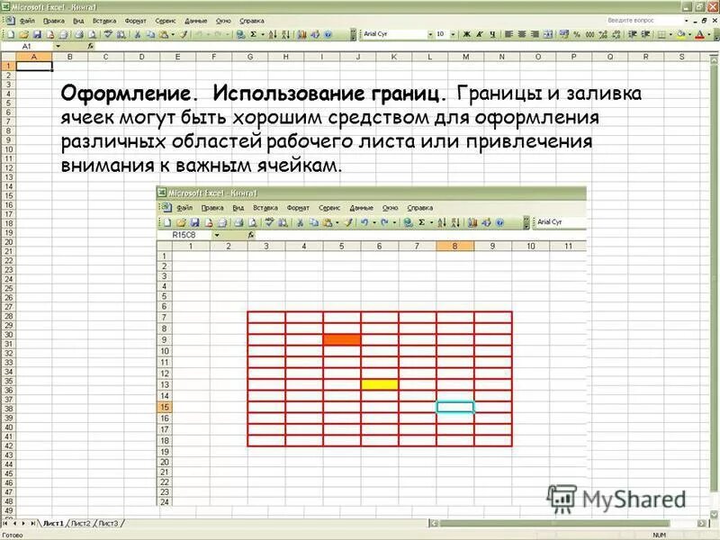 Какие операции можно выполнять с рабочими листами excel. Рабочий лист. Электронная таблица. Окно программы эксель. Использование рабочих листов.