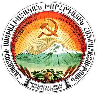 Армянская социалистическая республика