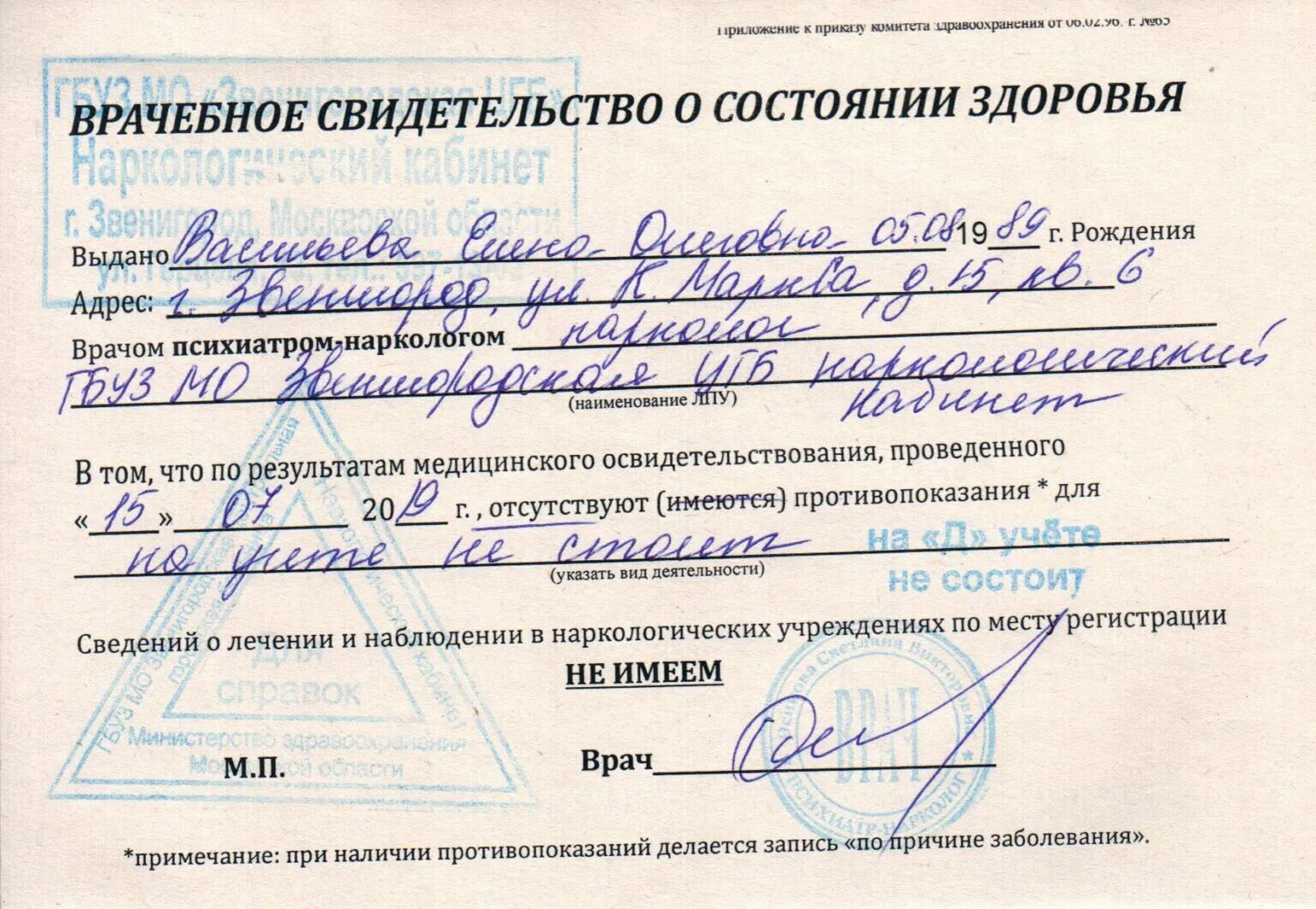 Электронный адрес наркологического диспансера. Справка из наркологического диспансера. справка из наркологического диспансера образец. справки из психоневрологического и наркологического диспансеров. справка о том что не состоит на учете в наркологическом диспансере.