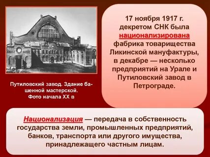 Национализация промышленных предприятий