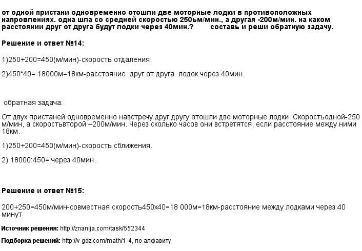 От 1 пристани одновременно в противоположных. Две моторные лодки отошли от одной пристани в противоположных. две моторные лодки отошли. от одной пристани одновременно отошли. от 1 пристани одновременно отошли 2 моторные лодки.