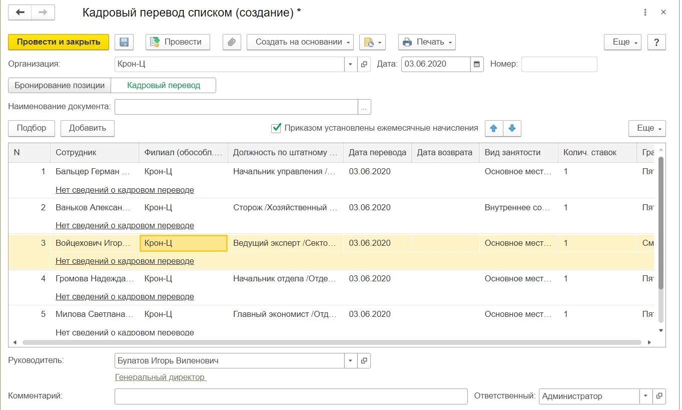 Кадровые документы в 1с. Кадровый перевод. Кадровые документы 1с. 1с кадровое делопроизводство. Кадровый перевод списком.