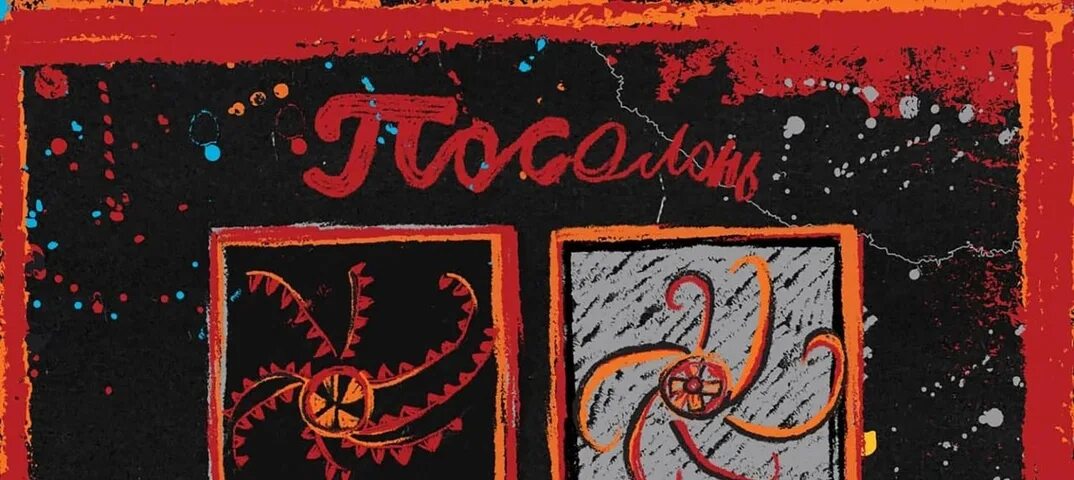 Алису слушать новый альбом. 1991. Группа алиса 2022. Алиса посолонь альбом. Алису слушать новый альбом.