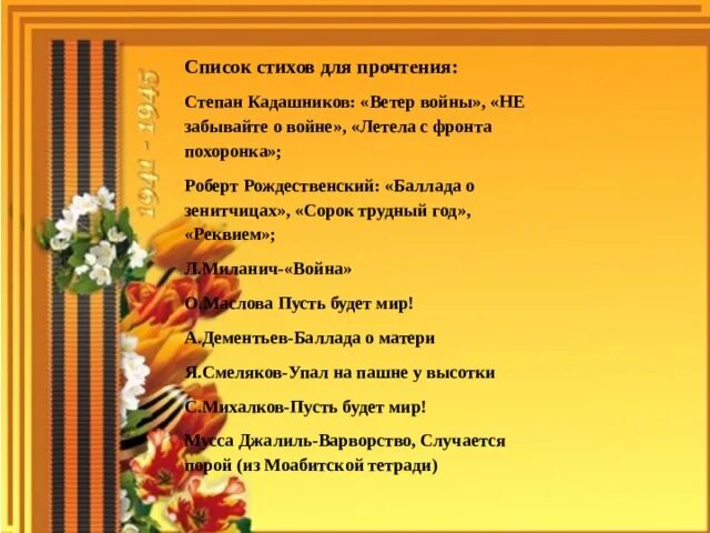 Стих не забывайте о войне текст. Стихотворение о войне. Стихотворение о войне не забывайте о войне. Стих о войне ветер войны.