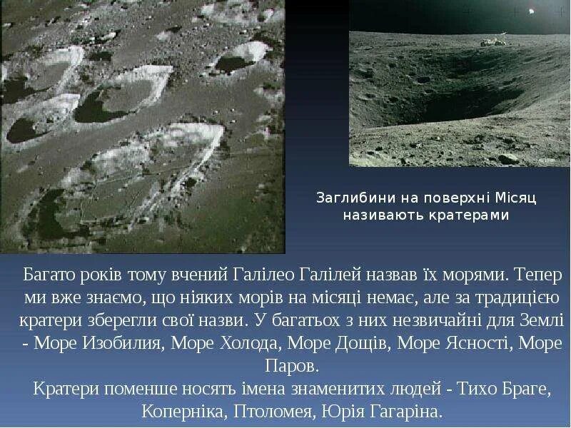 Температура на поверхности луны. Поверхность Луны кратеры. Кратеры на Луне названия. Зачем на Луне кратеры. Большие кратеры Луны.