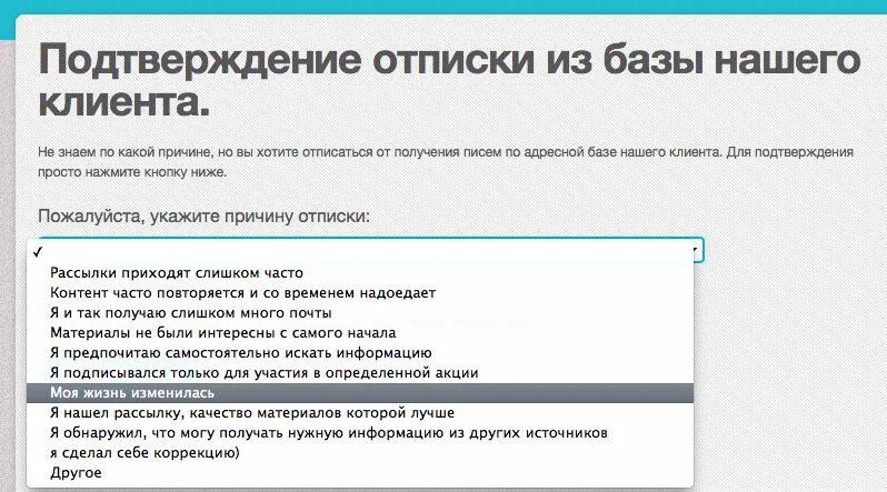 Возмутительная отписка. Возмутительная отписка
