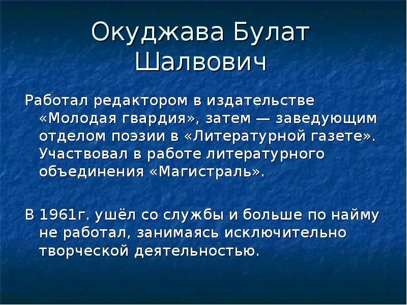 Презентация на тему авторская песня любимые барды