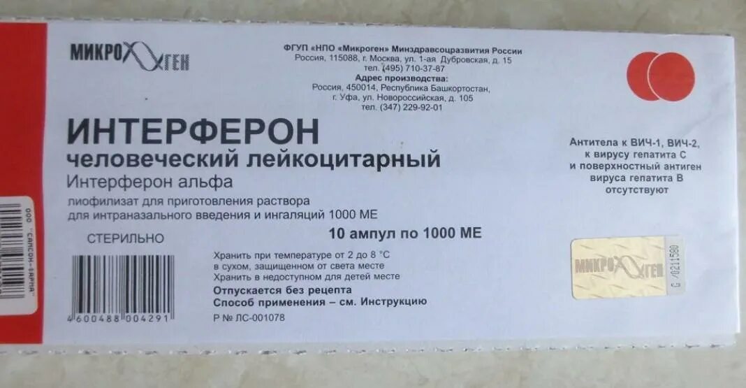 Ифн альфа. Интерферон лейкоцитарный 1000 ме в ампулах. интерферон альфа 3000 ме. интерферон человеческий лейкоцитарный (интерферон альфа) 1000 ме. интерферон человеческий лейкоцитарный таблетки.