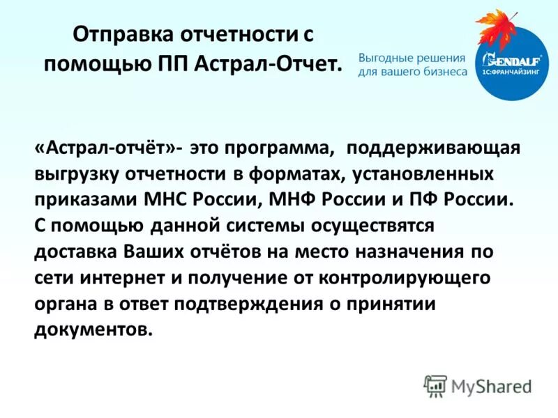 Налоговая передача отчетности