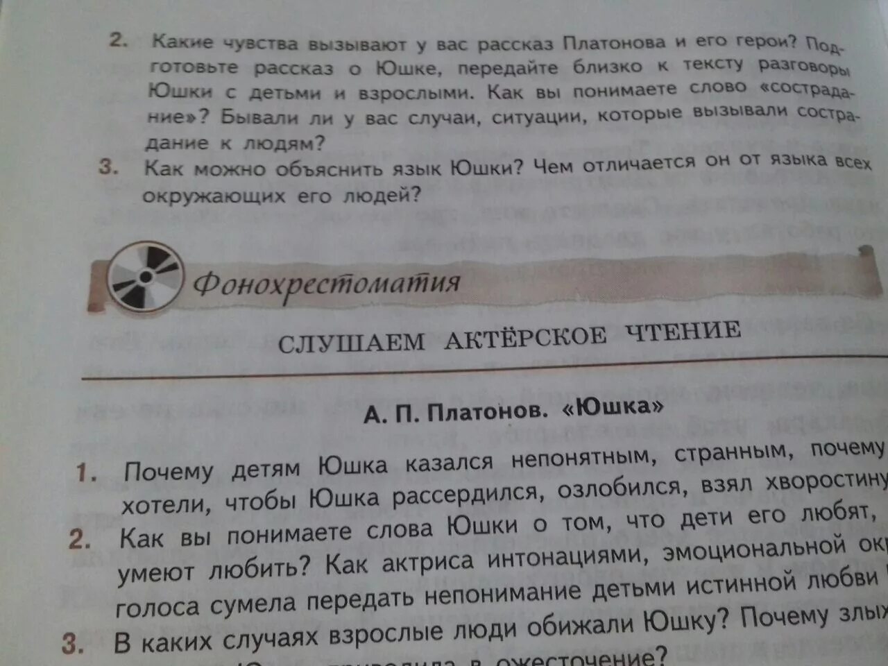 Какие чувства вызывали у юшки дети. Какие чувства вызывает рассказ. Какие чувства у вас вызывает рассказа Платонова юшка. Какие чувства вызывает юшка из рассказа а Платонова юшка. Какие чувства вызывает рассказ Платонова юшка.