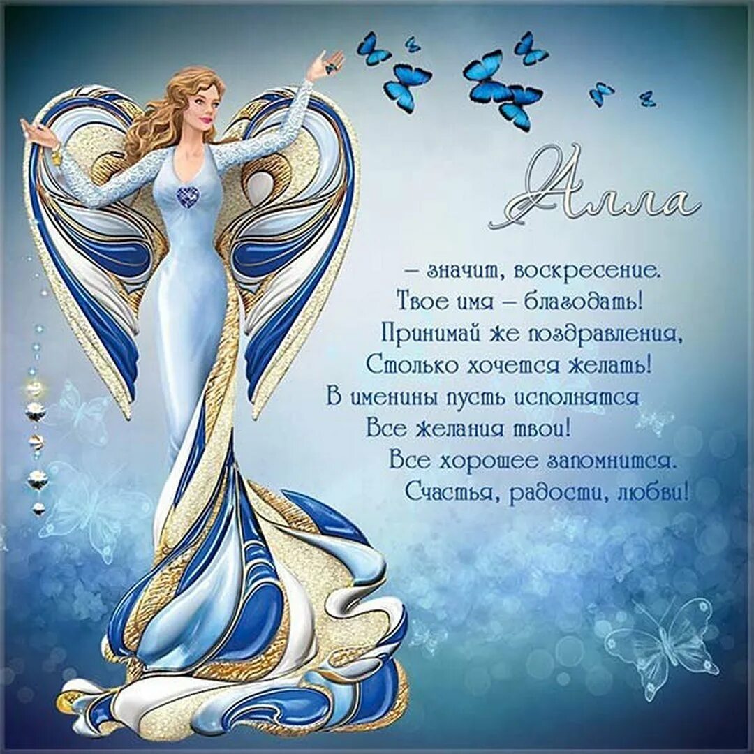 Именины аллы в 2024 году