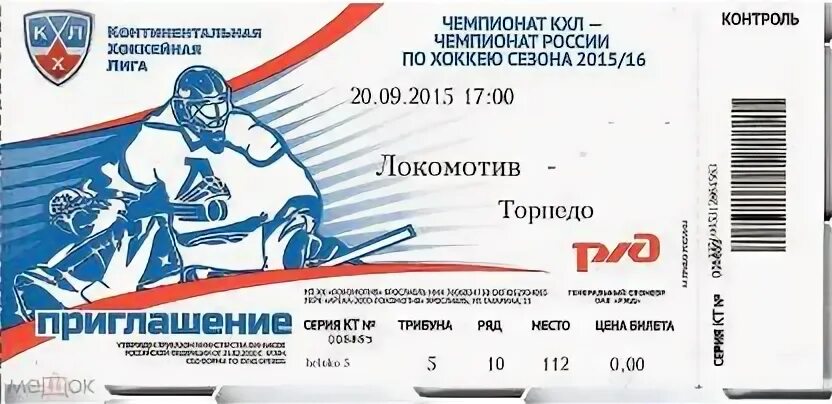Хк локомотив билеты