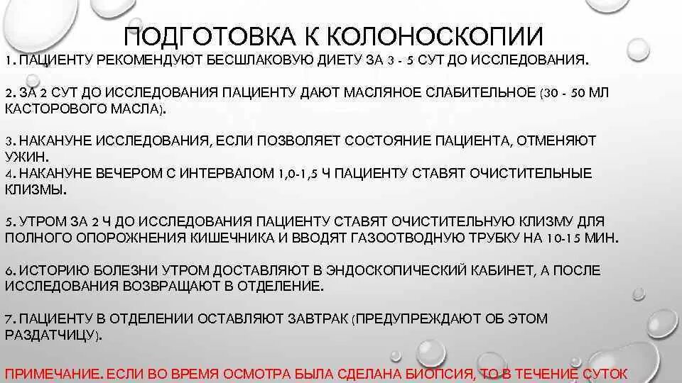 За сколько до наркоза нельзя пить. Подготовка к колоноскопии. ПОДГОТОВКАМК колоноскапии. Подготовка кмкалоноскопии. Подготовка к колоноскопии кишечника.