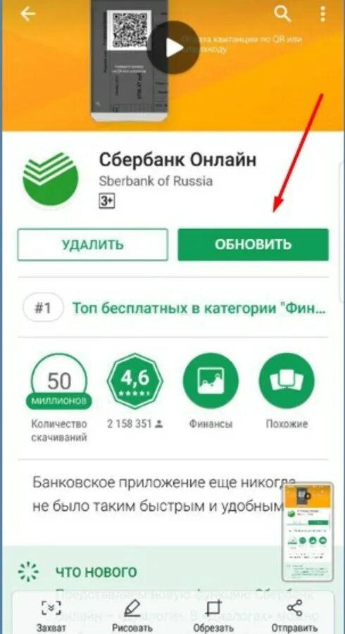 Как обновить приложение сбербанка на смартфоне