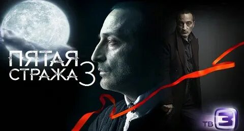 Третья стража