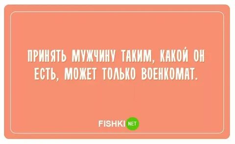 Как женщине принять своего мужчину