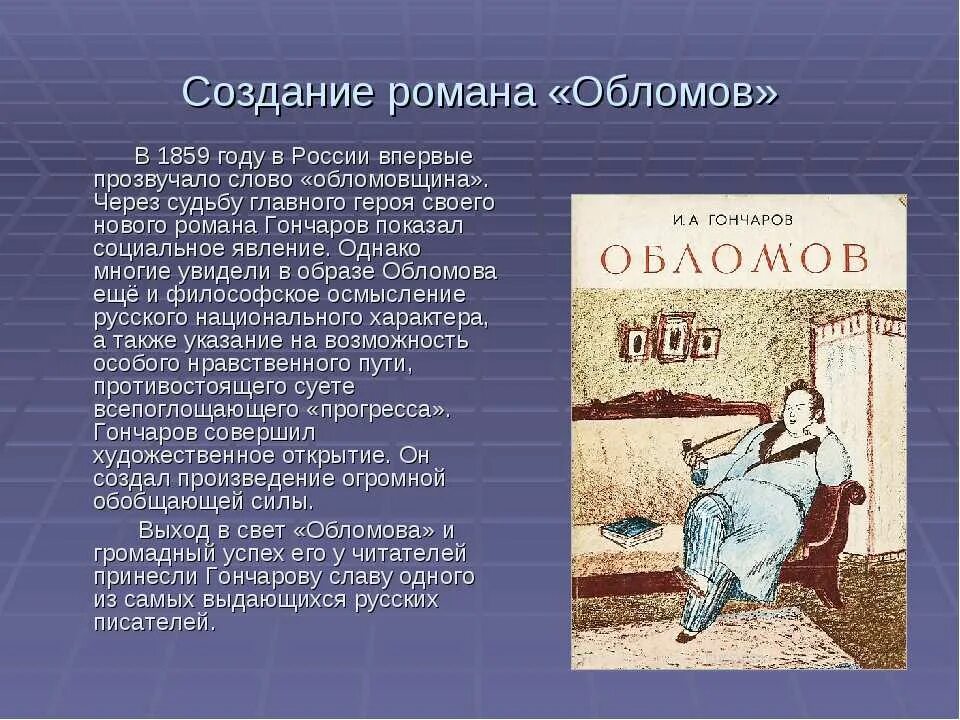 Обломов по главам полное. Произведение Обломов. Гончаров "Обломов". Краткий пересказ Обломов Гончаров.