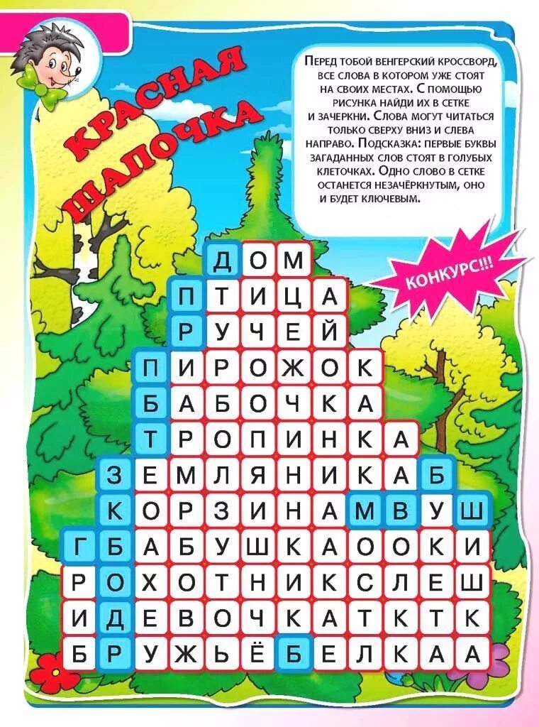 Кроссворд 10 лет с ответами. Кроссворды. кроссворды для детей 7-8 лет. интересные кроссворды для школьников. головоломки и кроссворды для детей 9-10 лет.