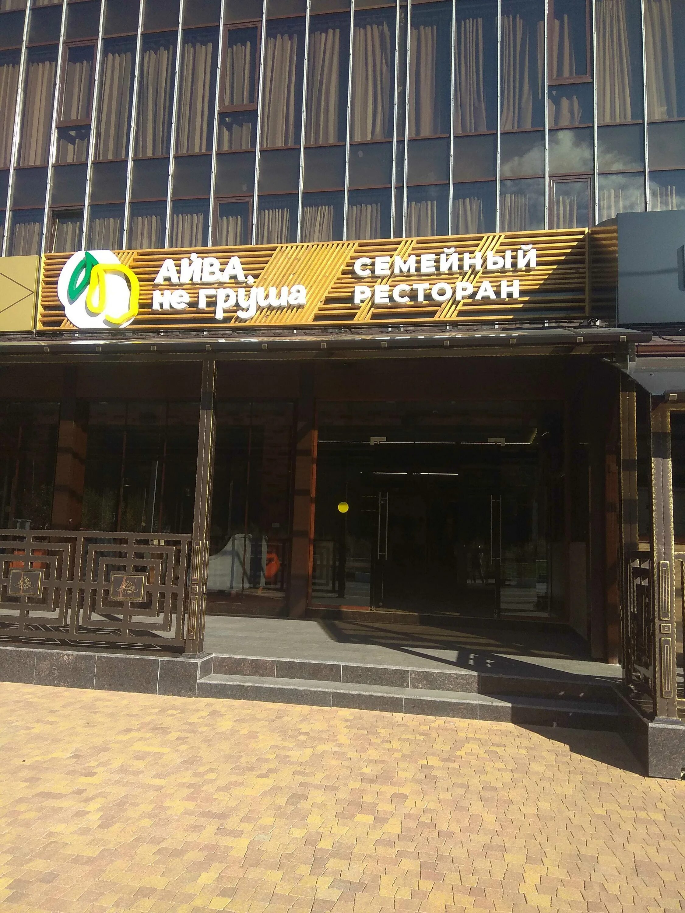 Груша ресторан владикавказ меню. Груша красная поляна. Груша красная поляна. Груша красная поляна. Ресторан груша красная поляна.