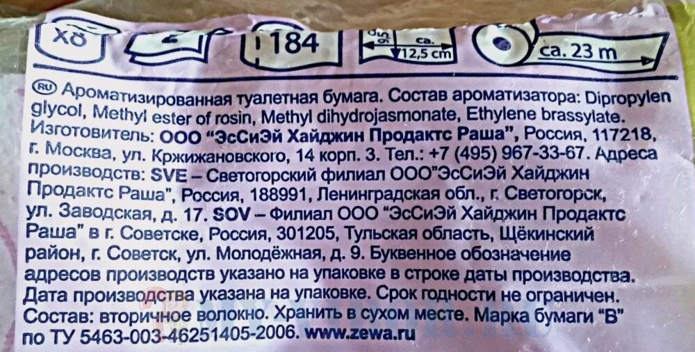 Бумага зева состав. Туалетная бумага Zewa состав. Зева влажная туалетная бумага состав. Туалетная бумага упаковка состав. У воды есть срок годности