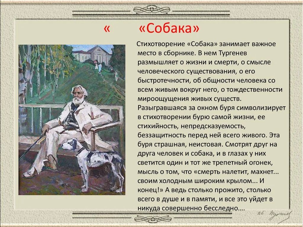 Тургенев собака. Стихотворение собака Тургенев. Стихотворение в прозе собака. Стихотворение в прозе Тургенева собака.